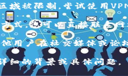 似乎您提到的是“b特派”这个特定网站无法访问的问题。为了解决这个问题，您可以尝试以下几个步骤：

1. **检查网络连接**：确保您的设备连接到互联网，并且可以访问其他网站。

2. **使用不同的浏览器**：有时候更换浏览器可能会解决某些特定网站的问题。

3. **清除浏览器缓存**：清除缓存和 Cookies，有时候会造成网页打不开。

4. **使用VPN**：有些网站可能在特定区域被限制，尝试使用VPN服务访问。

5. **联系网站客服**：如果有其他联系方式，您可以直接联系网站的客服，了解网站是否出现问题。

6. **检查社交媒体和论坛**：有时候其他用户在社交媒体或论坛上会分享该网站是否存在故障的信息。

如需深入信息或解决方案，请提供更多详细的背景或具体问题。