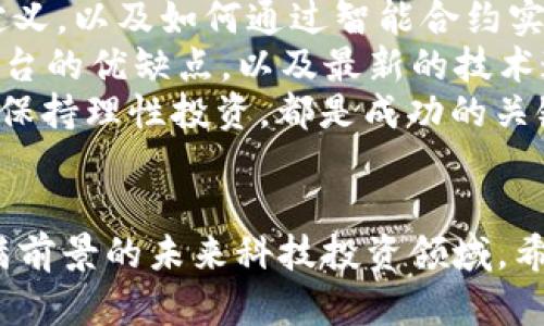   探索Web3股票的投资潜力与风险：未来科技的投资机会 / 

 guanjianci Web3, 股票投资, 加密货币, 去中心化应用 /guanjianci 

引言
在数字化时代，Web3的概念随着区块链技术的崛起而悄然进入公众视野。Web3是互联网发展的下一阶段，标志着去中心化应用（dApps）、用户自主数据控制和加密货币的融合。随着越来越多的企业和初创公司致力于开发Web3解决方案，投资者纷纷关注与Web3相关的股票。本文将深入探讨Web3股票的投资潜力与风险，并提供相关问题的解答，帮助投资者做出明智的决策。

Web3的基本概念
Web3是指新一代互联网架构，它与Web1（静态网页）和Web2（动态内容和社交媒体）有显著不同。Web3的核心在于去中心化，意味着用户可以直接控制自己的数据，提升了用户隐私和安全性。Web3应用的基本原理依赖于区块链技术，它允许用户与供应商之间建立信任，无需中介。

Web3的发展历程
从比特币的诞生到以太坊、DeFi（去中心化金融）和NFT（非同质化代币）的兴起，Web3的进展经历了多个阶段。比特币是区块链技术的首次应用，它开启了去中心化金融的崭新篇章。以太坊的推出使得开发人员可以创建智能合约，为Web3的发展奠定了基础。随着NFT的流行，艺术、音乐、游戏等领域纷纷进入区块链世界，吸引了大量投资者的目光。

投资Web3股票的理由
作为一种新兴的投资机会，Web3相关的股票吸引了全球大量投资者。其原因如下：

1. 潜在的高回报
随着区块链技术的广泛应用，许多Web3企业正处于快速增长的趋势中。投资这些企业的股票可能带来温床回报，尤其是在市场尚未饱和的情况下。比如，某些初创公司通过创新的Web3解决方案赢得大量用户，推动其股票价格上涨。对于那些能准确把握市场动态与趋势的投资者来说，Web3股票是一个充满机会的领域。

2. 技术的发展驱动力
技术的快速进步推动Web3相关行业的发展。这包括区块链技术的创新、互联网速度的提升及支付方式的改变，所有这些都为Web3提供了强大的技术支持。出于对技术进步潜在经济效益的追求，许多投资者愿意对Web3股票进行投资。

3. 去中心化的趋势
随着人们对数据隐私和安全性关注的增加，去中心化应用成为了市场的趋势。用户希望掌控自己的数据而非让大型科技公司垄断。这一趋势将推动Web3企业的发展，从而促进相关股票的增长。

4. 投资组合多样化
将Web3股票纳入投资组合，可以提升整体收益的同时分散风险。在当前市场中，传统行业面临多种挑战，而Web3作为新兴市场，具备独特的投资价值。将其加入多样化投资组合，有助于平衡其他投资的波动性。

投资Web3股票的风险
尽管Web3股票有着巨大的投资吸引力，但投资者必须谨慎，不可忽视潜在风险。

1. 市场波动性
Web3所在的市场波动性相对较大，尤其是加密货币市场。股票价格可能因市场情绪、政策变化及技术进步而大幅波动，给投资者带来高风险。

2. 法律法规不确定性
Web3作为新兴领域，缺乏完善的法律法规支持。各国对加密资产和区块链技术的监管政策不尽相同，可能对相关公司的运营产生影响。投资者需关注相关政策的变化，以规避风险。

3. 技术风险
Web3项目的基础是技术创新，但技术的可行性和安全性无法完全保证。发生技术漏洞、黑客攻击或其他安全问题，可能导致公司财务损失，进而影响股票表现。

4. 竞争激烈
Web3市场竞争异常激烈，新兴企业层出不穷。许多公司争相推出创新产品，然而并非所有项目都能取得成功。投资者需要辨别市场中的优质项目，以降低投资风险。

常见问题解答

问题1：Web3股票和传统股票有什么不同？
Web3股票与传统股票之间存在显著差异。首先，Web3股票代表的是与区块链和去中心化技术相关的企业，其营收和增长潜力受到技术发展和市场需求的影响。相比之下，传统股票往往依赖于成熟行业的稳定性和收入增长。
其次，投资Web3股票，投资者需要更高的技术理解能力和市场敏锐度。Web3市场受到潮流、技术创新和政策环境的影响更大，波动性也更显著。投资者必须对市场动态保持高度关注，避免因市场波动而造成不必要的损失。
最后，Web3公司更加注重社区驱动和用户参与，而传统企业更依赖于企业治理结构。这意味着投资者在Web3市场中，除了关注公司的财务指标外，还要关注其社区影响力和技术创新能力。

问题2：如何评估一只Web3股票的投资价值？
评估Web3股票的投资价值，可以从多个维度入手。
首先，分析公司的商业模式。一个清晰且具前景的商业模式是判断其长期投资价值的关键。调查公司是如何通过去中心化技术获得收益，用户基础的增长速度，以及未来的市场前景都是重要的评估因素。
其次，关注公司的技术实力和团队背景。技术是Web3项目的核心，拥有强大技术团队和创新能力的公司更可能在竞争中脱颖而出。深入研究团队的专业背景、过往项目经验以及技术研究能力，有助于判断未来发展的可行性。
第三，评估公司的社区影响力。Web3项目通常依赖于社区的支持和参与。公司在行业内的知名度、社区的规模和活跃度，都是影响投资价值的重要因素。
最后，密切关注市场动态。Web3市场变化迅速，投资者需时刻关注行业趋势、法规政策及竞争格局等，以便及时调整投资策略。

问题3：Web3股票的投资时间应该如何把握？
投资Web3股票的时间把握对于投资的收益至关重要。在选择进入市场的时机时，投资者需要考虑多个因素。
首先，投资者应关注市场整体趋势。如果市场处于牛市阶段，许多Web3股票的表现通常会上升，进入时机较佳。投资者可以选择在市场走势向好的时候入场，利用市场情绪带来的机会。
其次，关注每个项目的发布动态和里程碑。如果某个Web3项目即将发布重要功能或更新，进入此股票可能会带来额外的短期收益。此外，项目在进行融资或宣布战略合作时，往往也会引起市场关注，成为入场的良好时机。
最后，投资者需要保持对自己投资的项目的持续关注。如发现项目的市场表现不如预期，或者市场环境变化，及时评估调整持仓也是投资成功的关键因素。

问题4：是不是每个Web3公司都有投资价值？
并非每个Web3公司都有投资价值。市场中的许多项目由于缺乏明确的商业模式、技术实力不足或竞争激烈，很难在未来获得成功。因此，投资者在选择投资对象时需进行细致的市场调研。
投资者首先应查阅项目的白皮书，了解其技术背景和商业计划。项目的白皮书通常提供了项目的愿景、市场分析、技术实现以及未来发展计划等信息，有助于投资者进行初步评估。
其次，分析项目的市场需求和竞争情况。许多Web3项目虽然概念新颖，但市场需求不足且竞争激烈，导致其成功的概率较低。进行全面的市场研究，探讨项目是否具备足够的市场机会，将是投资成功的关键。
最后，评估社区的反馈与参与度。项目能否吸引大量活跃用户，是判断其投资价值的重要指标。活跃的社区不仅能推动项目的发展，还能给予投资者信心。如果项目的社区支持不足或者用户粘性低，往往也意味着其投资价值较低。

问题5：投资Web3股票需要具备什么样的知识积累？
投资Web3股票需要投资者具备一定的知识积累，以帮助他们作出明智的决策。
首先，基础的区块链知识至关重要。理解区块链的基本概念、运作原理及其对市场的影响，能够帮助投资者更好地把握Web3项目的本质。例如，了解去中心化应用（dApps）的定义，以及如何通过智能合约实现信任机制等，是投资Web3股票的基础知识。
其次，关注市场动态与技术趋势。Web3行业快速发展，新的技术和政策不断涌现，投资者需要时刻保持对行业动态的敏感，掌握市场上的新流行趋势。例如，了解不同区块链平台的优缺点，以及最新的技术迭代信息等，都能帮助投资者把握机会。
最后，培养风险管理意识。在高波动性的市场中，投资者必须具备一定的风险管理知识，合理分配投资组合，避免因市场波动带来的损失。同时，设定合理的止损点和盈利目标，保持理性投资，都是成功的关键因素。

结语
随着Web3技术的不断发展和应用，相关股票的投资机会日益增加。尽管有诸多潜在的投资风险，但对于那些致力于深入研究和理性投资的投资者来说，Web3市场无疑是充满前景的未来科技投资领域。希望本文能够帮助您更好地理解Web3股票的投资潜力与风险，并为您的投资决策提供参考。无论您选择何种投资策略，谨慎评估和持续关注市场动态都是成功的关键！