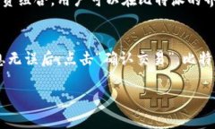 baioti比特派安卓应用使用指南：安全、高效的加