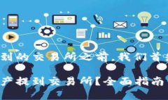 在介绍BitP钱包及其提到的交易所之前，我们首先