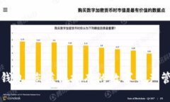比特派钱包：您值得拥有的数字资产管理工具