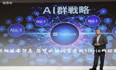 截至我的知识更新到2023年10月，Bitpie Wallet的最新