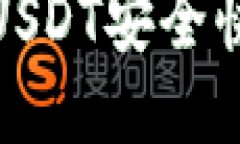 : 如何将TP钱包中的USDT安全快速转移至欧易交易所