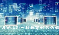 周星星与Web3：一场数字时代的娱乐变革