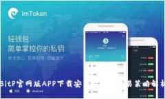 BitP官网版APP下载安装指南与交易策略解析