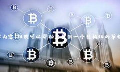提示：由于篇幅和内容的限制，我无法