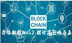 日本全方位拥抱Web3：探讨其影响与未