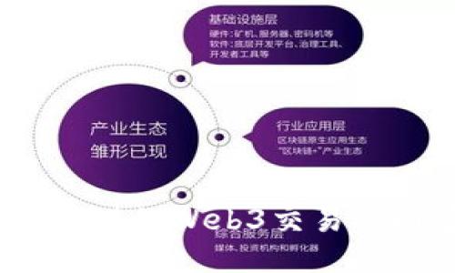 2023年最靠谱的Web3交易所推荐与评测