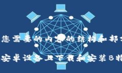 下面是您需要的内容的结构和部分示例