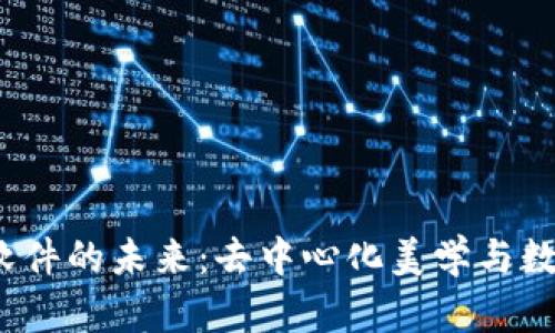 探索Web3壁纸软件的未来:去中心化美学与数字艺术的新纪元