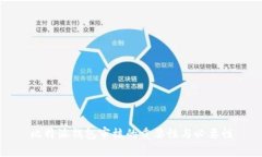 比特派钱包审核的重要性与必要性