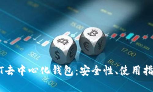 全面解析USDT去中心化钱包:安全性、使用指南与最佳实践