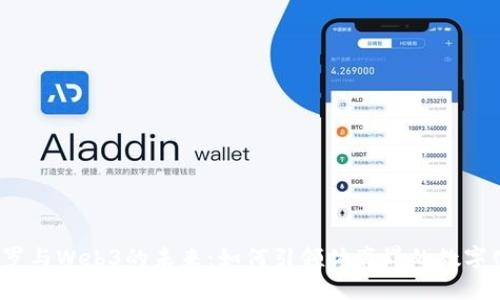 探索C罗与Web3的未来：如何引领体育界的数字化革命