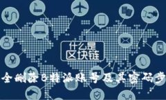 如何安全删除B特派账号及其密码步骤