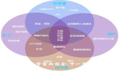 探讨Web3与元宇宙的结合：下一代互联