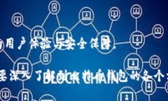 biao ti比特币钱包的作用与选择指南/