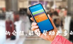   为什么选择硬件比特币钱包？安全性