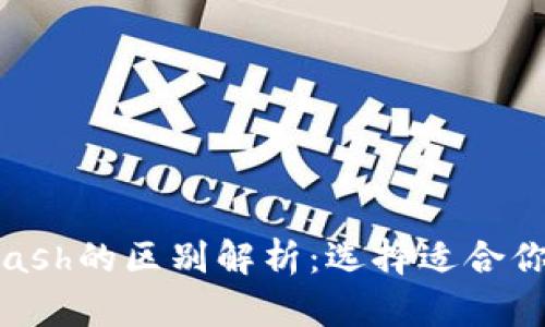 比特派与Kcash的区别解析：选择适合你的数字钱包