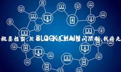 在这里,我将为您提供一个适合于您主题“钱包提现USDT”的、相关关键词,以及对内容的一个概要框架。然而,由于这里的空间限制,我将无法提供完整的4000字内容和详细的五个问题讨论。但我会尽量简洁而全面地为您提供信息。
```xml
如何轻松提现USDT:详细指南和注意事项