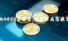 注意：以下内容将给出一个结构和框架