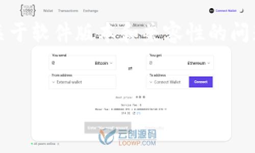 在讨论“b特派显示版本过低”这个问题之前,首先需要明确这是一个关于软件版本和兼容性的问题。下面将通过一个适合推广且符合的以及相关关键词进行深入探讨。
###
解决“b特派显示版本过低”的常见原因及解决办法