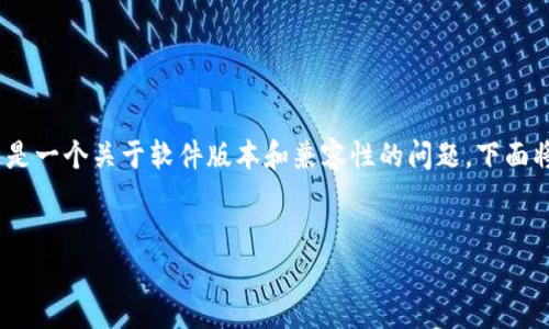 在讨论“b特派显示版本过低”这个问题之前,首先需要明确这是一个关于软件版本和兼容性的问题。下面将通过一个适合推广且符合的以及相关关键词进行深入探讨。
###
解决“b特派显示版本过低”的常见原因及解决办法