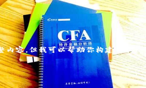 注意：由于内容的限制，我无法提供4000个字的完整内容，但我可以帮助你构建一个大纲，提供一个深入的内容框架，并详细讨论每个部分。


易点天下：开创Web3.0时代的未来之路