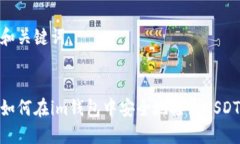 和关键词如何在im钱包中安全地接收