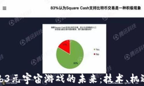 探索Web3元宇宙游戏的未来:技术、机遇与挑战