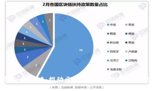 上海发布Web3战略:推动区块链与数字经济融合的新机遇