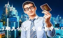 CLV推出Web3聊天协议：重塑去中心化沟