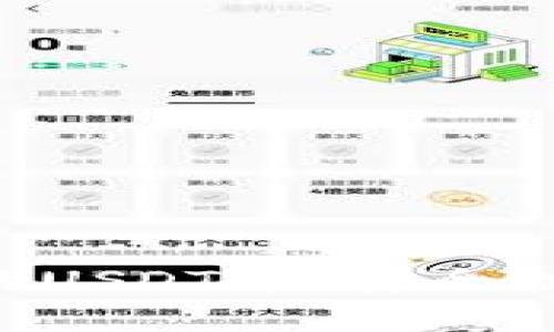 全面解析波场钱包中的USDT币:安全性、使用方法及最佳实践