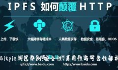 Bitpie钱包评测：安全性、易用性与可靠性解析