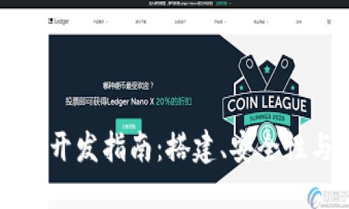 Java比特币钱包开发指南:搭建、安全性与实用功能详解