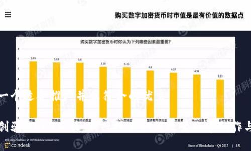 思考一个适合推广并且符合的优秀
探索创骑Web3直播:新兴技术如何改变内容创作与分享