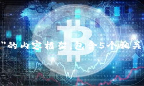 在这里,我会为你设计一个符合标准的,并列出相关关键词。接下来,我将创建一个关于