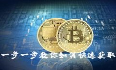  Web3下载教程：一步一步教你如何快速获取和使用