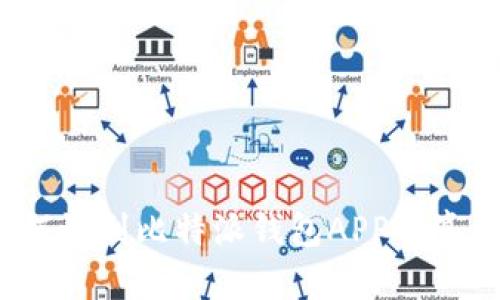 如何识别比特派钱包APP的真伪?