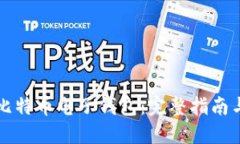 如何注册比特币电子钱包：完整指南与