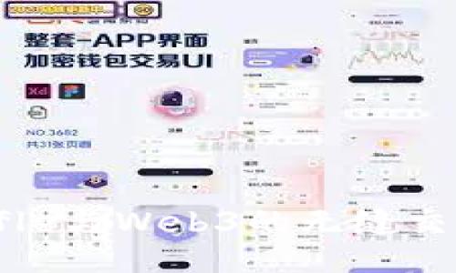 深入浅出:Truffle与Web3的无缝交互及其应用示例