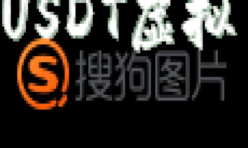 如何选择和下载USDT虚拟币钱包:全面指南