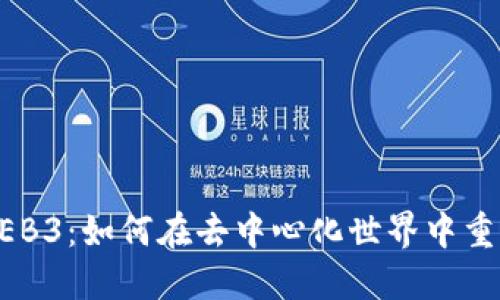 深入了解DECA WEB3:如何在去中心化世界中重塑商业与社交网络