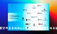 深入探讨网易云的Web3战略：未来音乐服务的关键