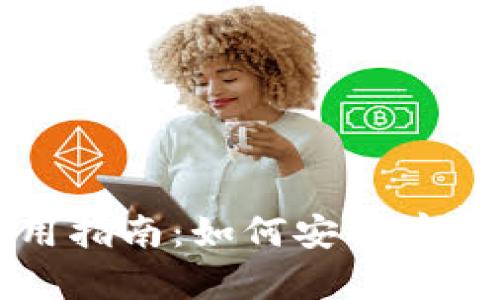 USDT钱包的选择与使用指南:如何安全存储和管理你的USDT资产