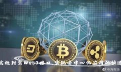 如何高效封装Web3接口，实现去中心化