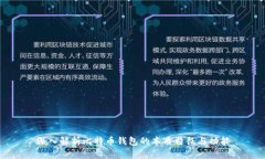 深入解析比特币钱包的本质特征与功能