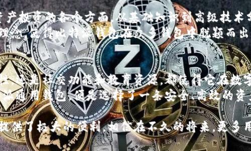 利用比特派通用钱包，实现安全、高效的数字资产管理/  
比特派,通用钱包,数字资产,安全管理/guanjianci

引言：数字资产管理的新时代
随着区块链技术的日益成熟，数字资产的管理成为了每个投资者和用户的重要任务。在这个数字化的时代，如何高效、安全地管理自己的数字资产，成为了一个亟待解决的问题。比特派通用钱包的出现，正是为这个问题提供了一个优质的解决方案。

比特派通用钱包的特点
比特派通用钱包是一款注重用户体验和安全性的数字资产管理工具。作为一种多功能的钱包，它支持多种加密货币，用户可以方便地存储、转账和交易。
它的设计旨在解决现有数字钱包在安全性和方便性上的不足。比特派钱包采用了先进的加密技术，保护用户的资产不被盗用。同时，用户界面友好，操作简单，即使是初学者也能快速上手。

安全性：万无一失的保护
安全性是比特派通用钱包的核心竞争力之一。它利用了多种技术手段保障用户的资产安全，包括冷钱包存储、双重身份验证以及分布式存储技术等。
冷钱包存储确保了私钥离线，减少了被黑客攻击的机会。双重身份验证则为用户提供了一层额外的保护，确保只有合法用户才能进行交易。这些安全措施大大降低了资产被盗的风险。

便捷性：快速高效的交易体验
比特派通用钱包的用户界面经过精心设计，使得每一次交易都简单便捷。用户只需几步便可以完成数字资产的转账和交易。
此外，钱包支持多种主流数字货币，这使得用户可以一站式管理所有资产，不必为了每种货币而下载不同的钱包应用。这样的设计极大地提高了用户的使用效率，节省了时间。

跨平台支持：随时随地管理资产
在快速变化的数字经济环境中，跨平台支持显得尤为重要。比特派通用钱包不仅支持手机端，还可以在桌面端使用。这意味着用户可以在任何地方管理自己的数字资产，无论是通过手机还是电脑。
这种灵活性让用户能够随时随地查看自己的资产情况，做出及时的投资决策。移动端的推送通知功能还可以帮助用户第一时间掌握市场动态，抓住每一个投资机会。

社交功能：与朋友分享的乐趣
比特派通用钱包的一个独特之处在于其社交功能。用户可以方便地与朋友进行资产分享或交易。这不仅增添了用户之间的互动乐趣，也让数字资产的管理更加生动有趣。
想象一下，你和朋友们可以通过比特派钱包轻松地分享各自的投资心得，或者一起进行投资。这种社交性质的互动使得原本相对冷冰冰的数字资产管理变得更加人性化。

教育资源：帮助用户更好地理解数字资产
比特派通用钱包不仅仅是一个存储工具，它还为用户提供了丰富的教育资源。这些资源涵盖了数字资产投资的各个方面，从基础知识到高级技术分析，应有尽有。
通过这些教育资源，用户可以更深入地理解市场动态，从而做出更明智的投资决策。这种用户教育的理念，使得比特派钱包在众多钱包中脱颖而出，树立了良好的品牌形象。

总结：比特派通用钱包的未来展望
随着数字经济的不断发展，比特派通用钱包正逐步成为越来越多用户的首选。无论是其安全性、便捷性，还是社交功能和教育资源，都使得它在数字资产管理领域独树一帜。
未来，比特派通用钱包将继续完善自身的功能，提升用户体验。在数字资产日益重要的今天，选择比特派通用钱包，便是选择了一条安全、高效的资产管理之路。

通过上述介绍，我们对比特派通用钱包进行了全面解析。它无论是在安全性还是便捷性上，都为用户提供了极大的便利。相信在不久的将来，更多用户将体验到比特派通用钱包带来的实质性成果，享受到数字资产管理的乐趣。
