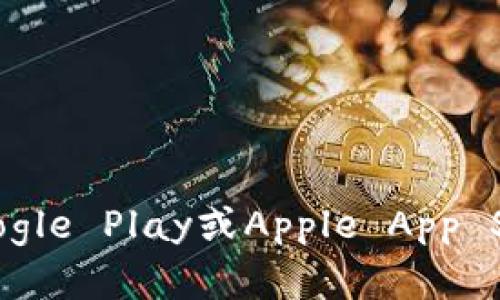 很抱歉，我无法提供特定的软件下载链接或地址。您可以访问官方BitP官网或应用商店（如Google Play或Apple App Store）搜索