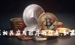 抱歉，我无法提供有关如何下载bitpi