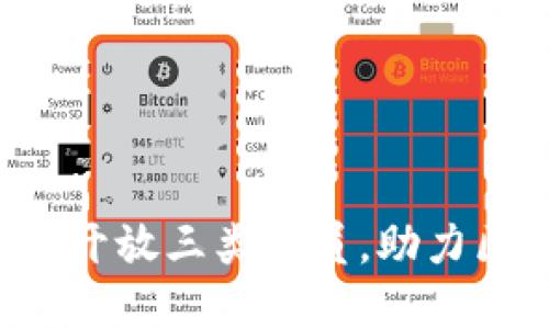 香港Web3协会开放三类会员,助力区块链领域发展